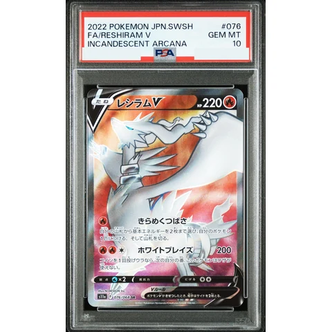 Reshiram V SR — front