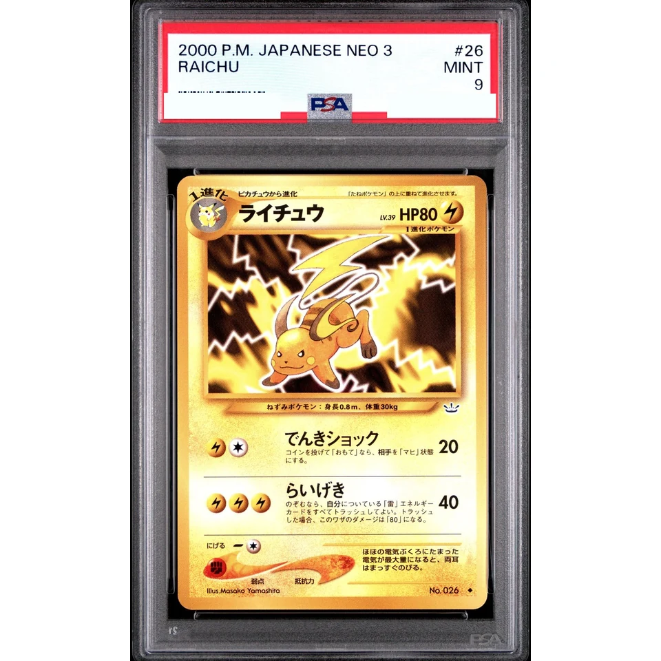 Raichu : Old Back — front