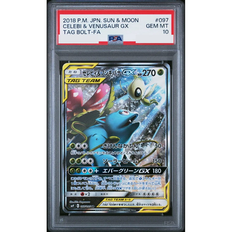 Celebi & Venusaur GX SR: SA — front