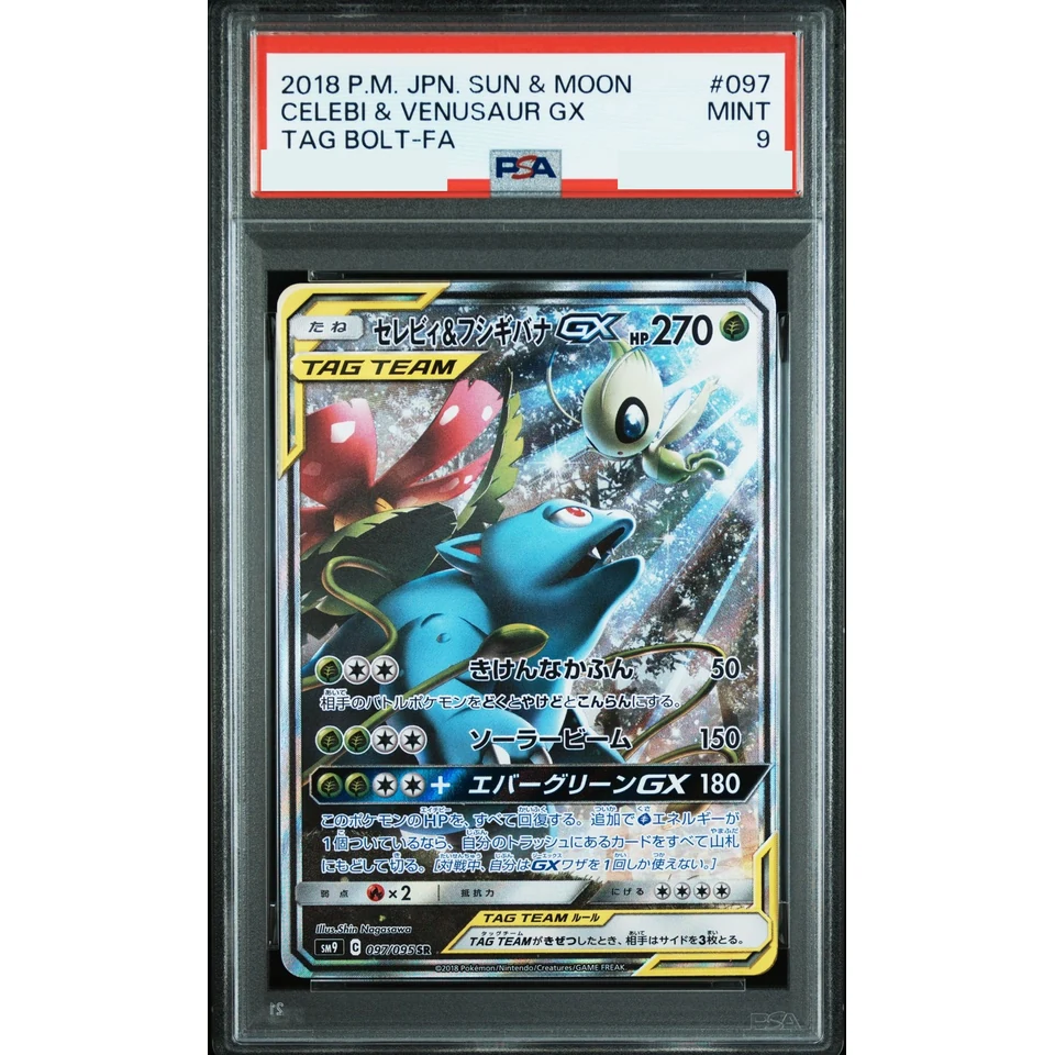 Celebi & Venusaur GX SR: SA — front
