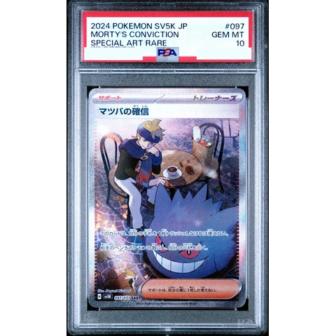 Morty’s Conviction SAR — front