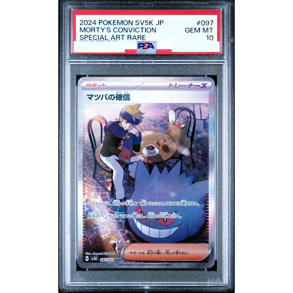 Morty’s Conviction SAR — front