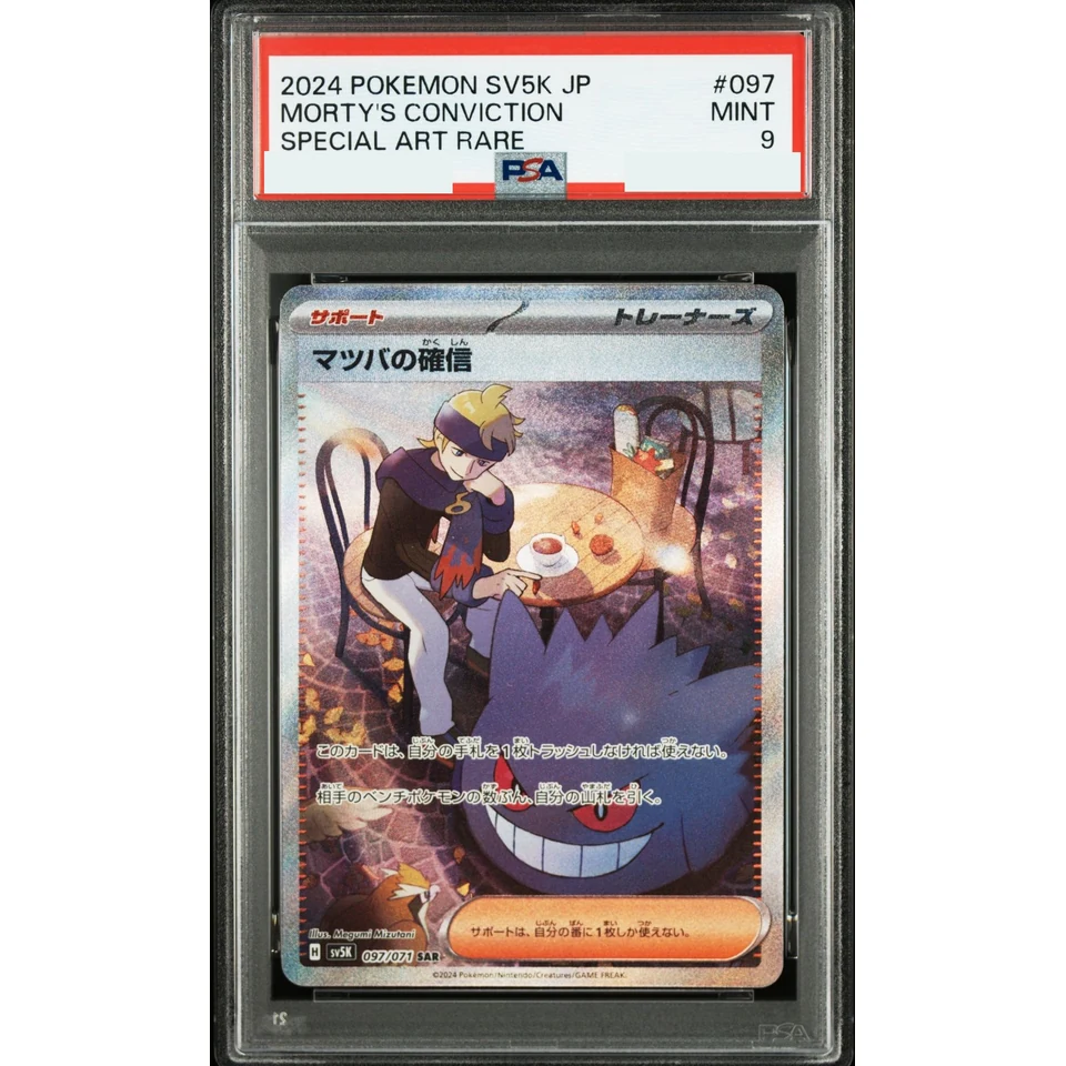 Morty’s Conviction SAR — front