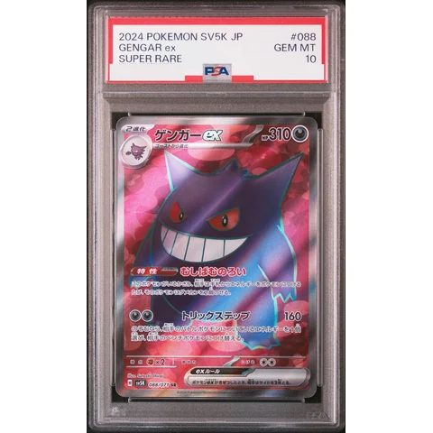 Gengar ex SR — front