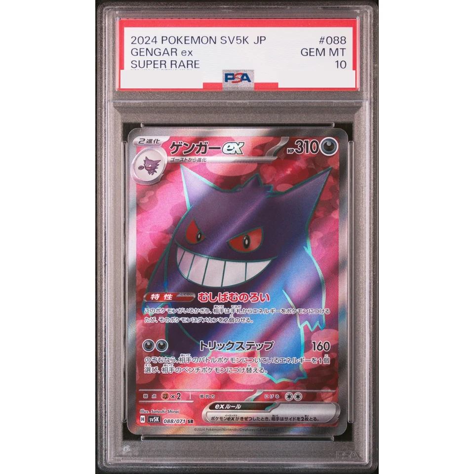 Gengar ex SR — front