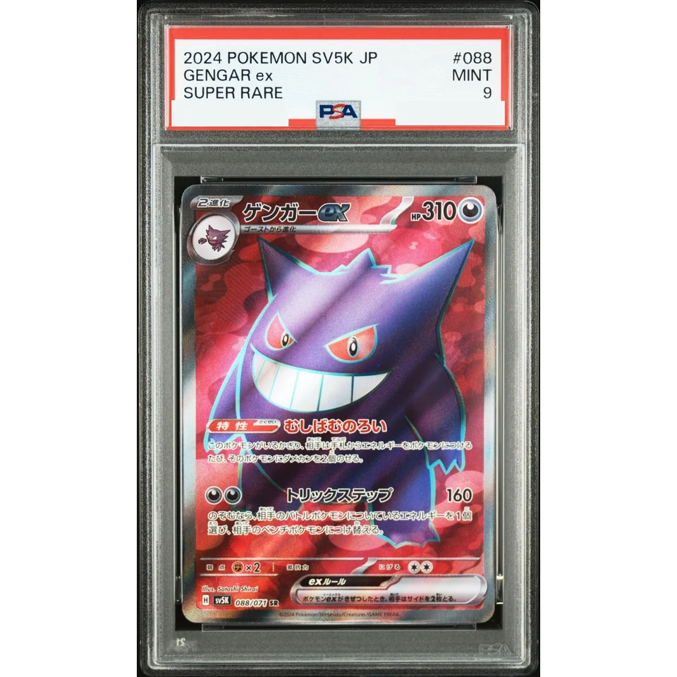 Gengar ex SR — front