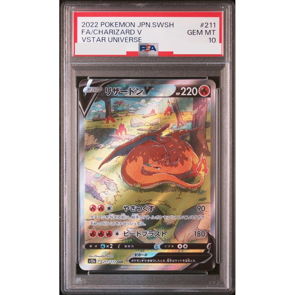 Charizard V SAR — front