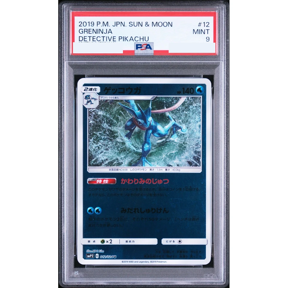 Greninja U — front