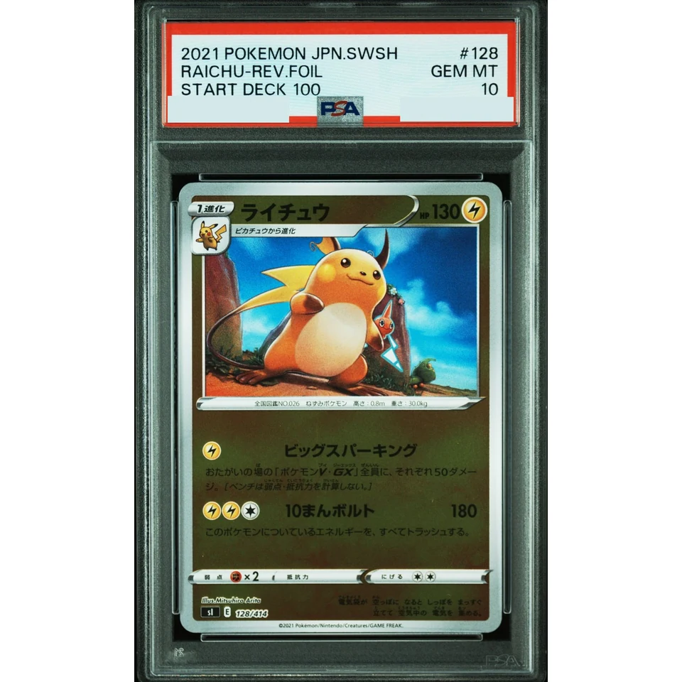 Raichu :Mirror — front