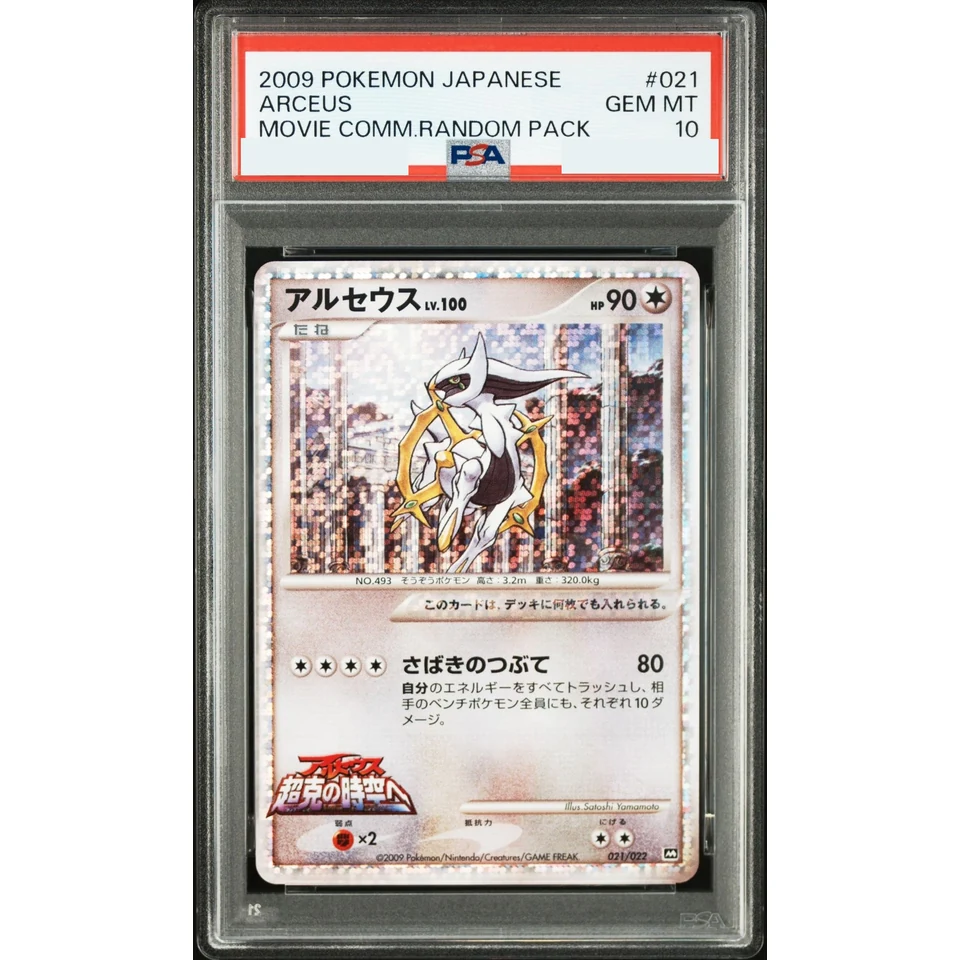 Arceus — front