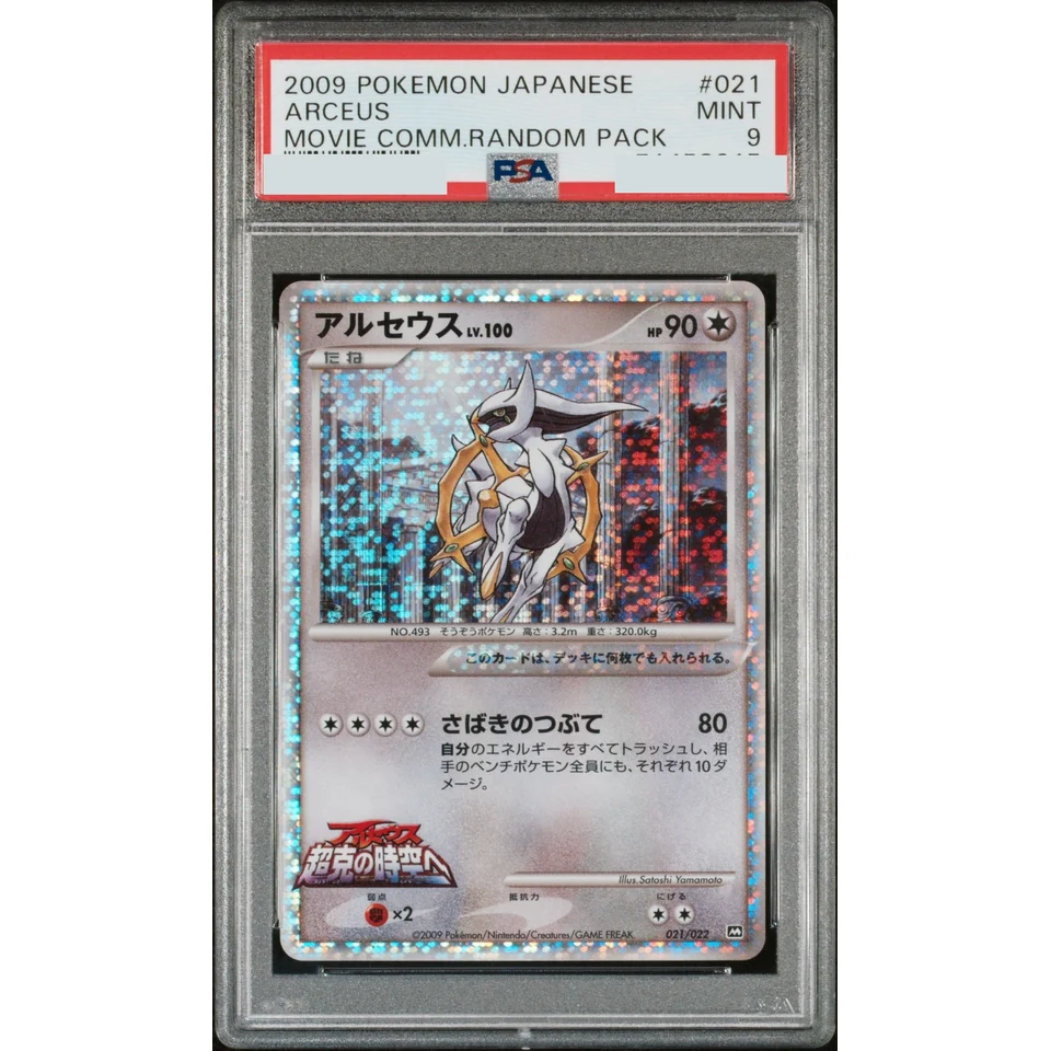 Arceus — front