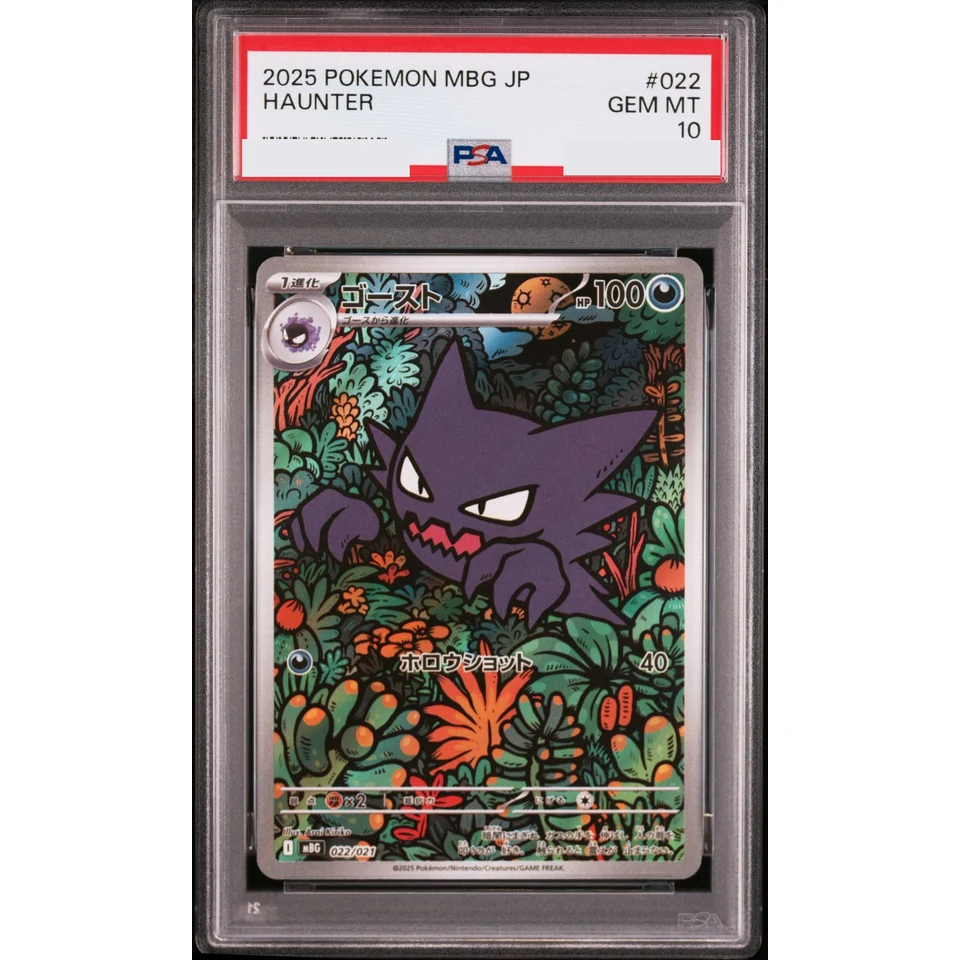 Haunter — front