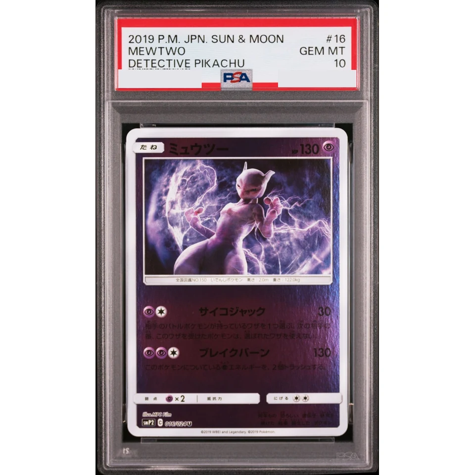 Mewtwo U — front