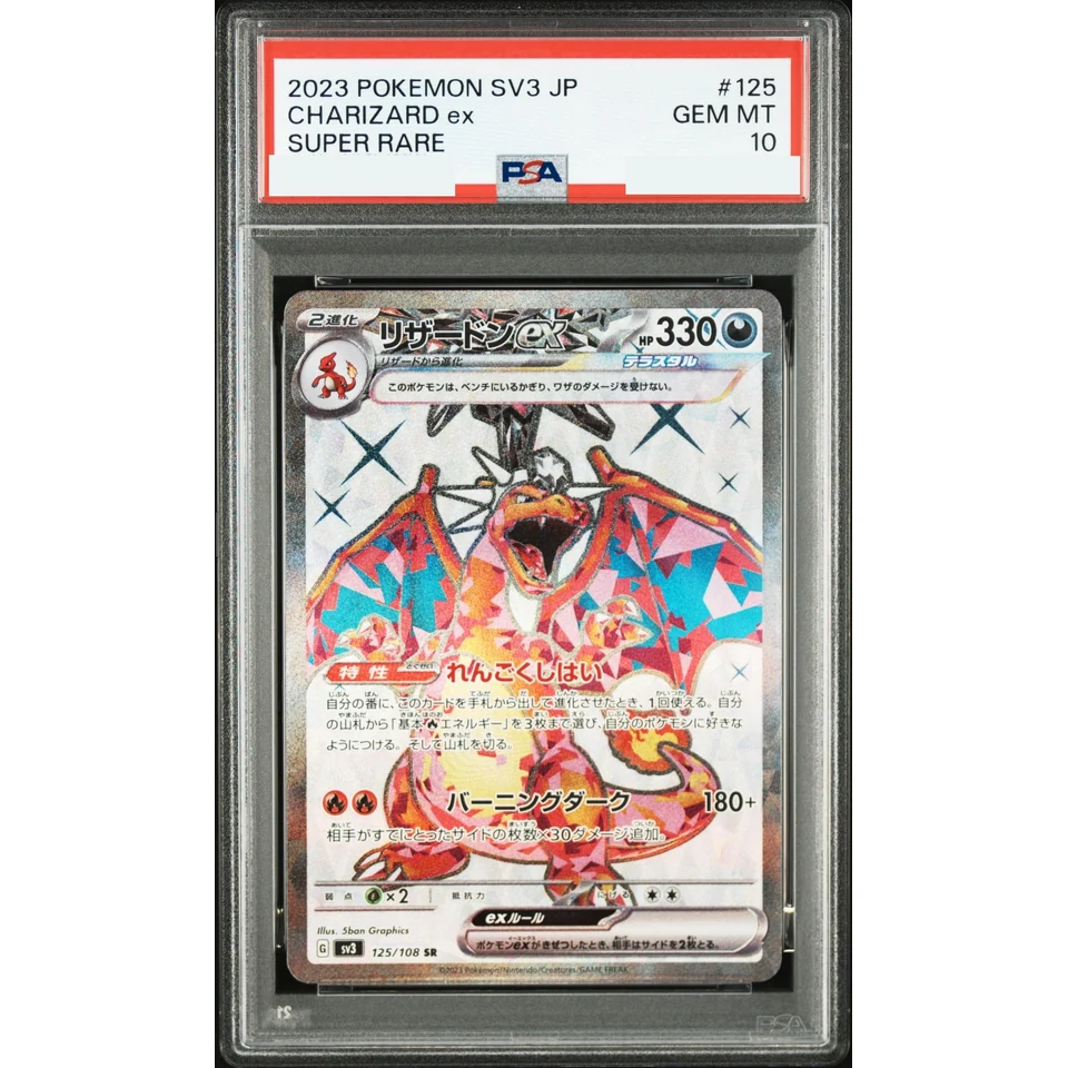 Charizard ex SR — front