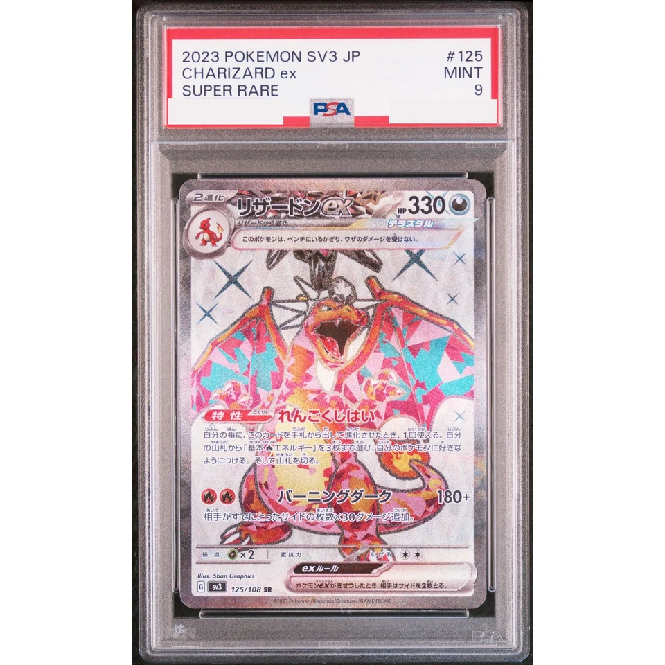 Charizard ex SR — front