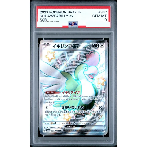 Squawkabilly ex SSR — front