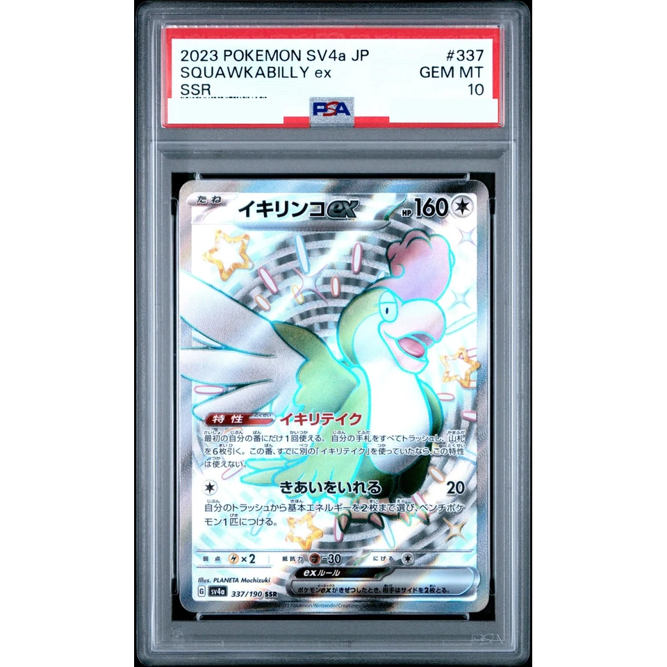 Squawkabilly ex SSR — front