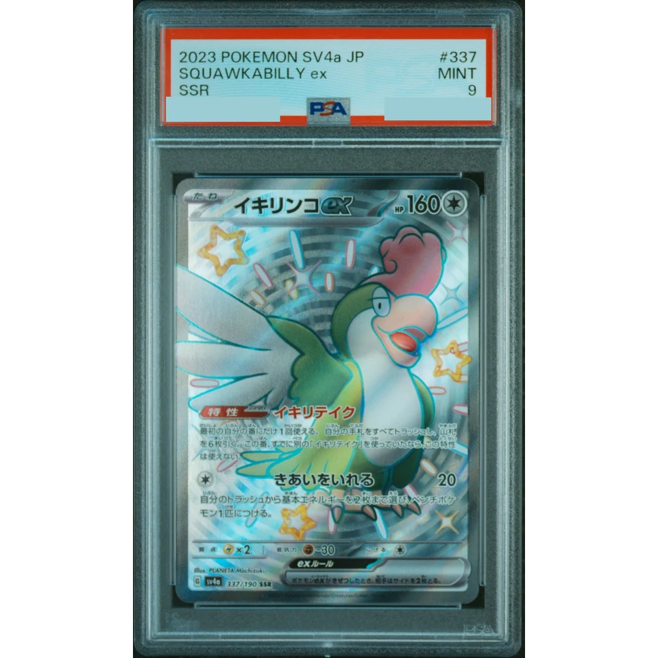 Squawkabilly ex SSR — front