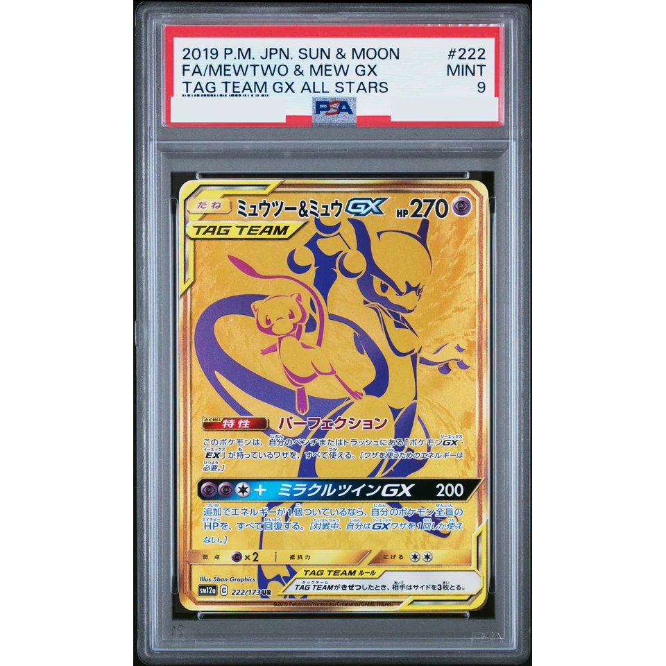 Mewtwo & Mew GX UR — front