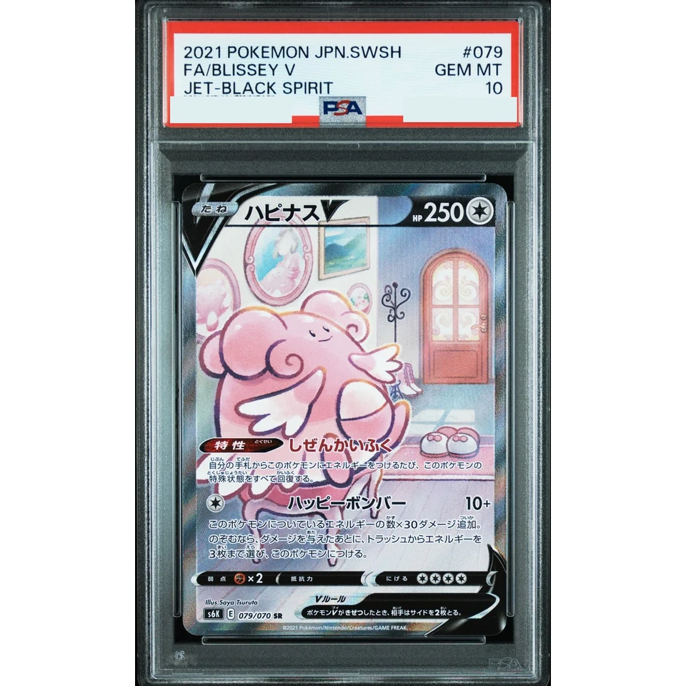 Blissey V SR: SA — front
