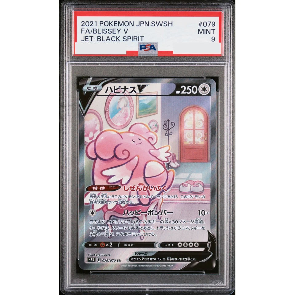 Blissey V SR: SA — front