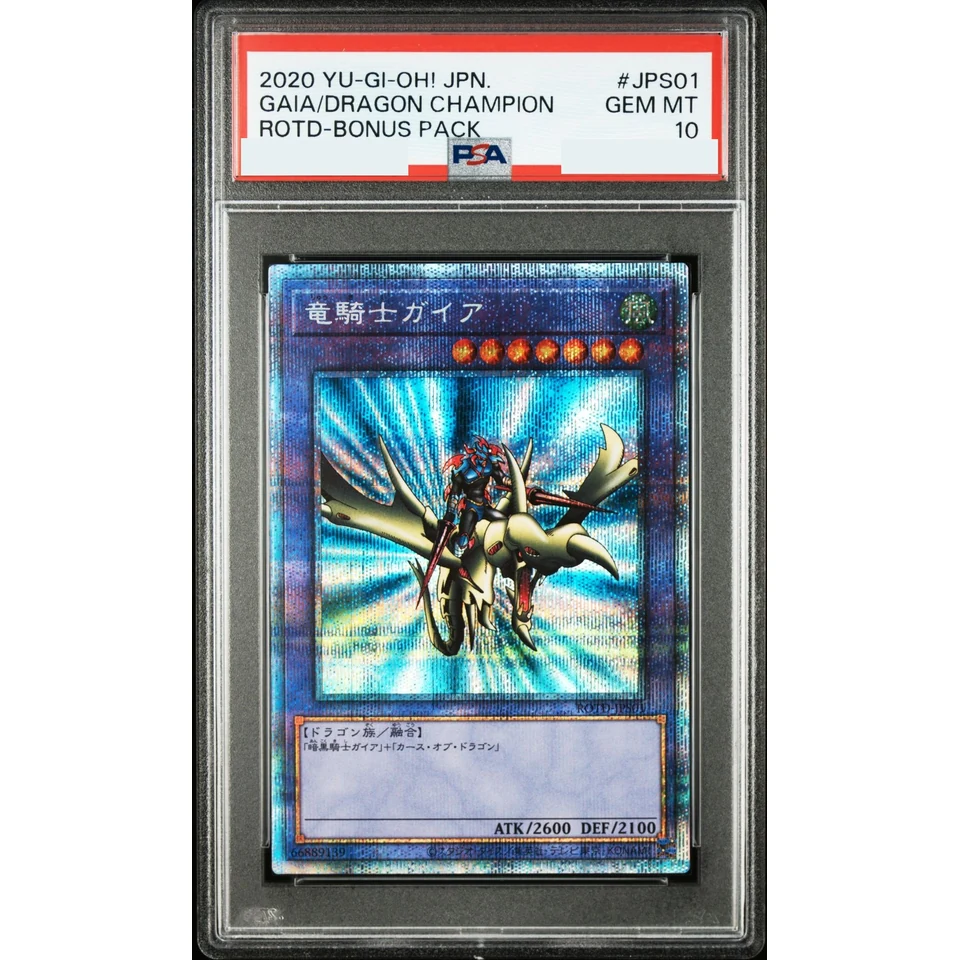 Gaia the Dragon Champion PSE — front