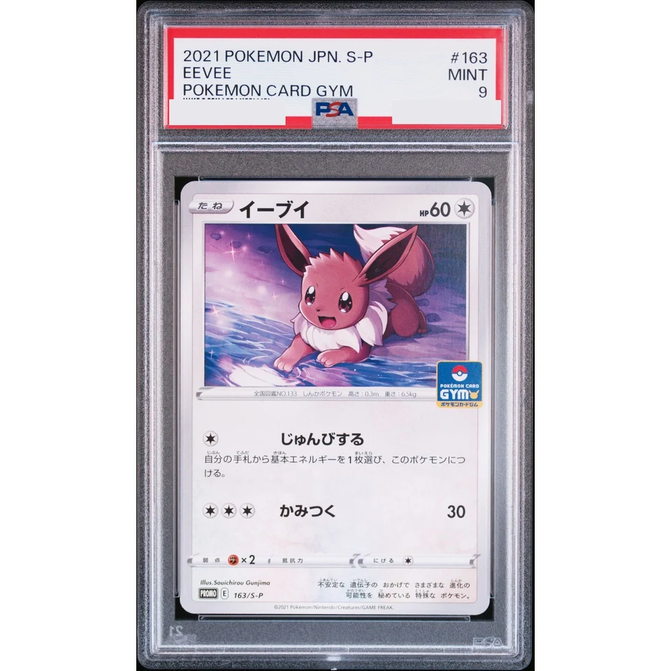 Eevee : PROMO P — front