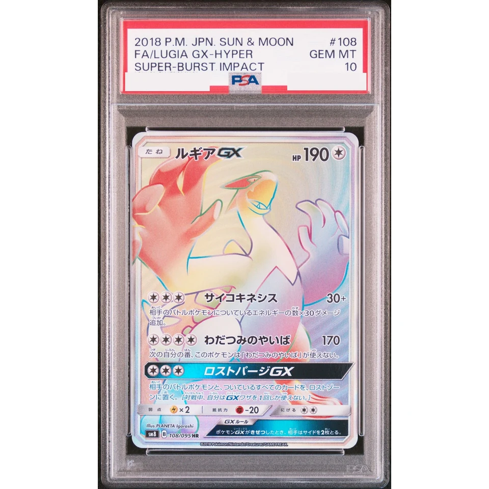 Lugia GX HR — front