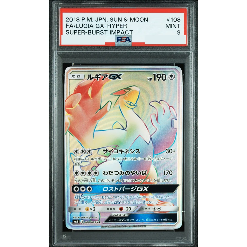 Lugia GX HR — front