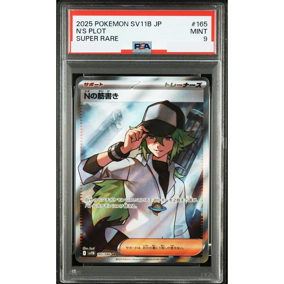 N's Plan SR — front