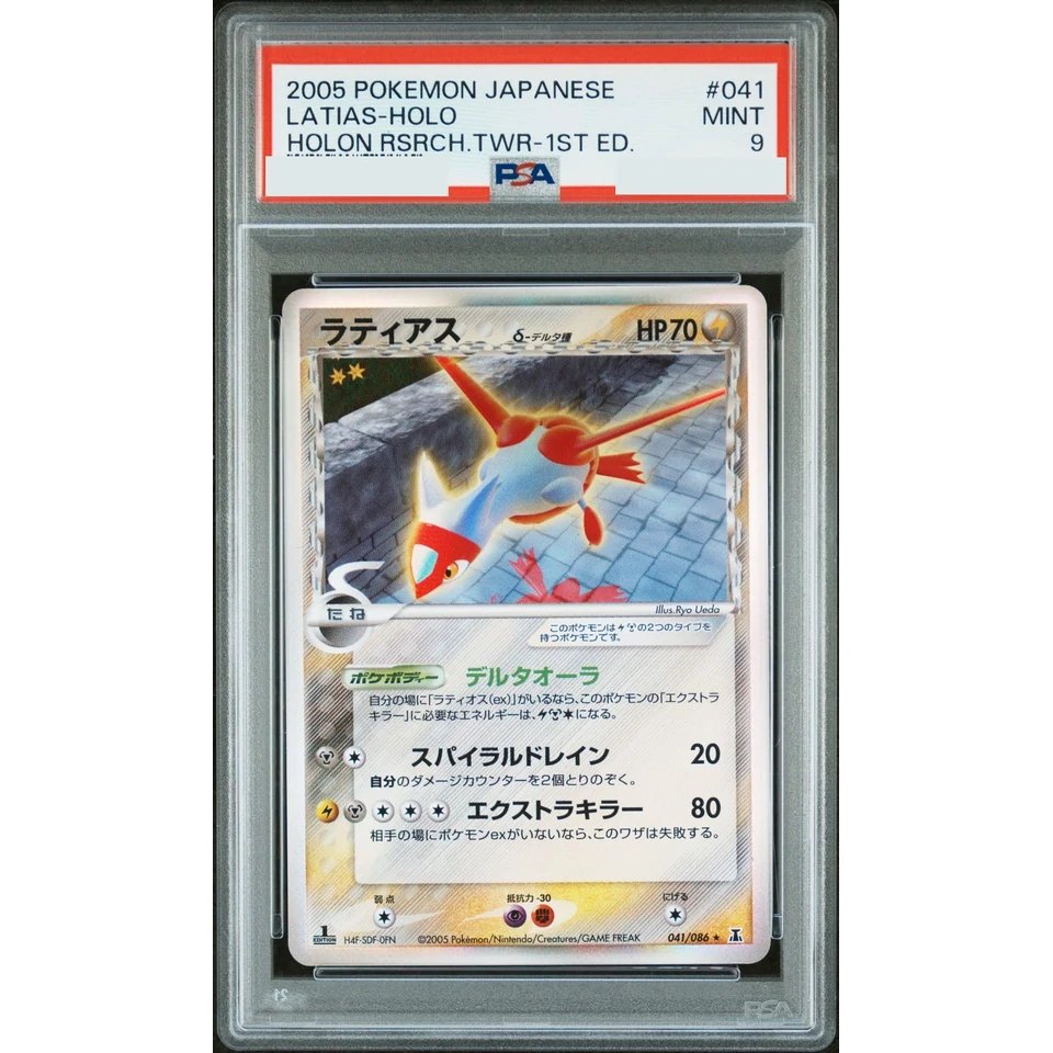 Latias Delta Species R: 1ED — front