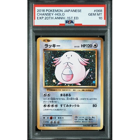 Chansey R :1ED — front