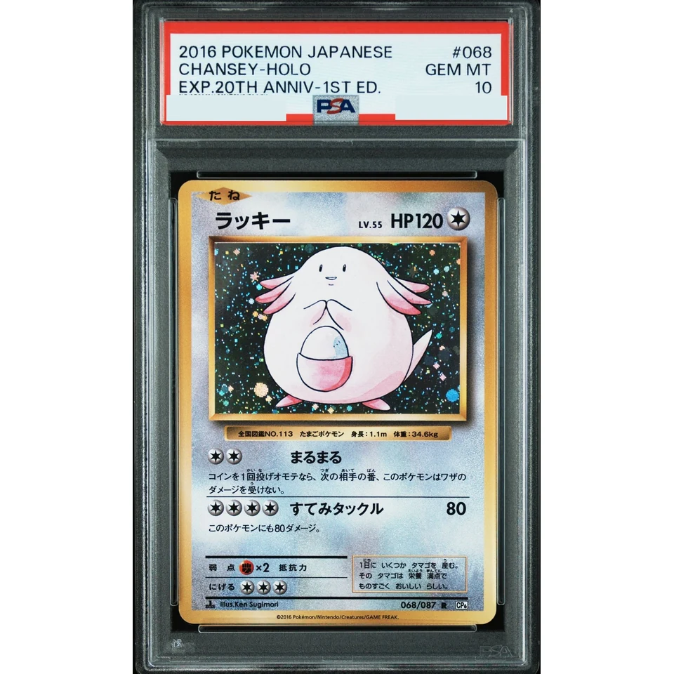 Chansey R :1ED — front