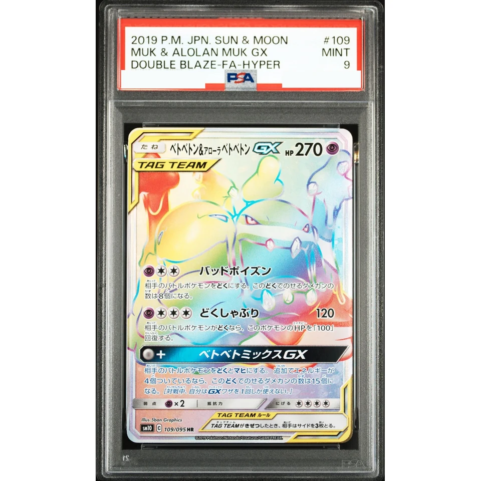 Muk & Alolan Muk GX HR — front