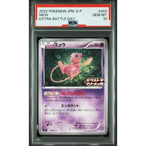 Mew Extra Battle Day: PROMO P — front