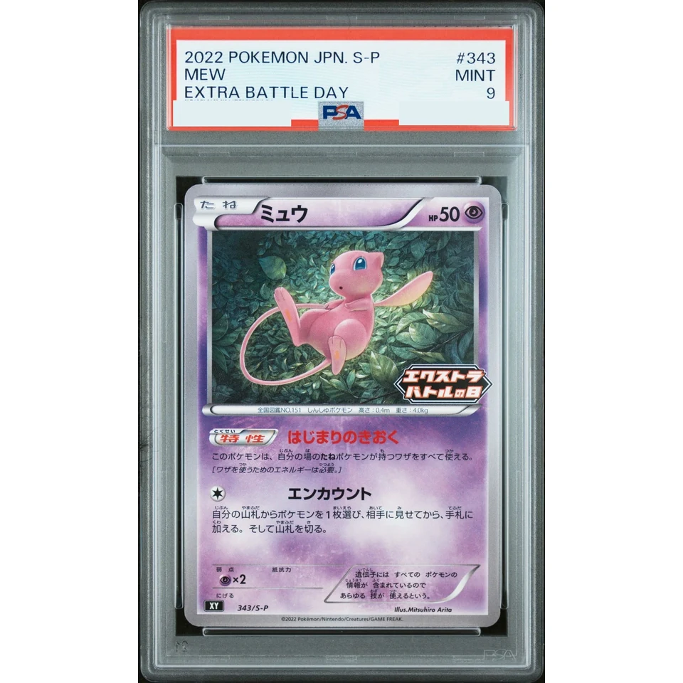 Mew Extra Battle Day: PROMO P — front