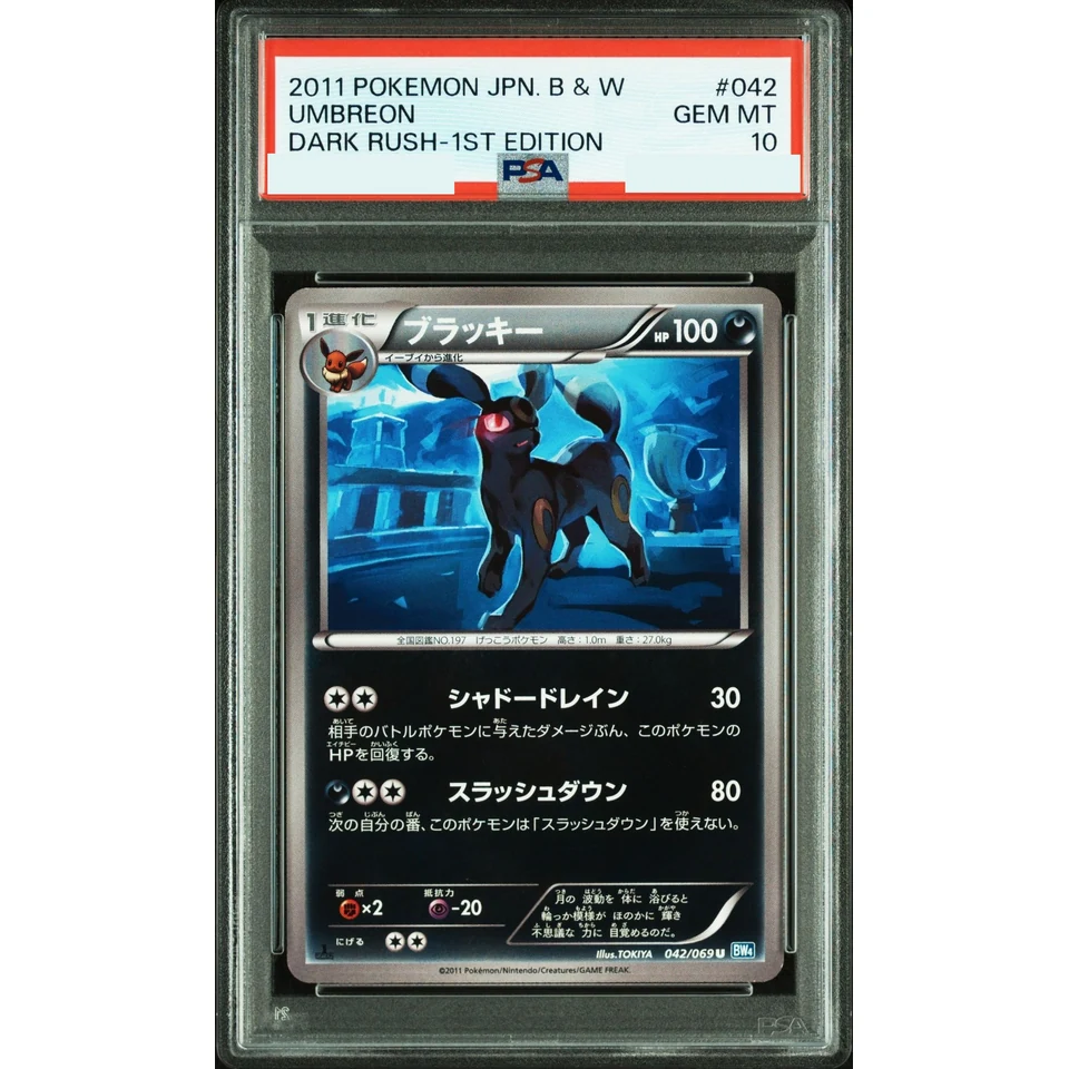 Umbreon U :1ED — front