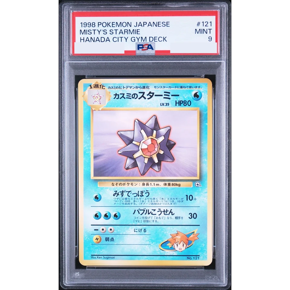 Misty's Starmie : Old Back — front