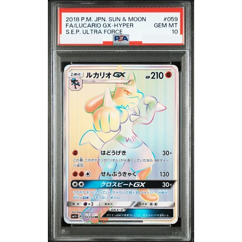 Lucario GX HR — front