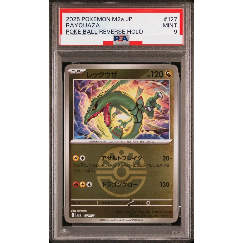 Rayquaza :Monster Ball Mirror / Special Monster Ball — front