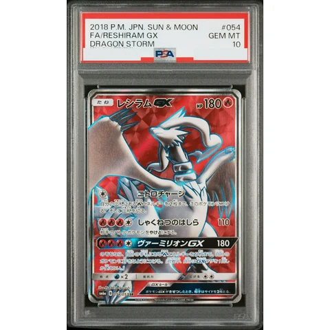 Reshiram GX SR — front