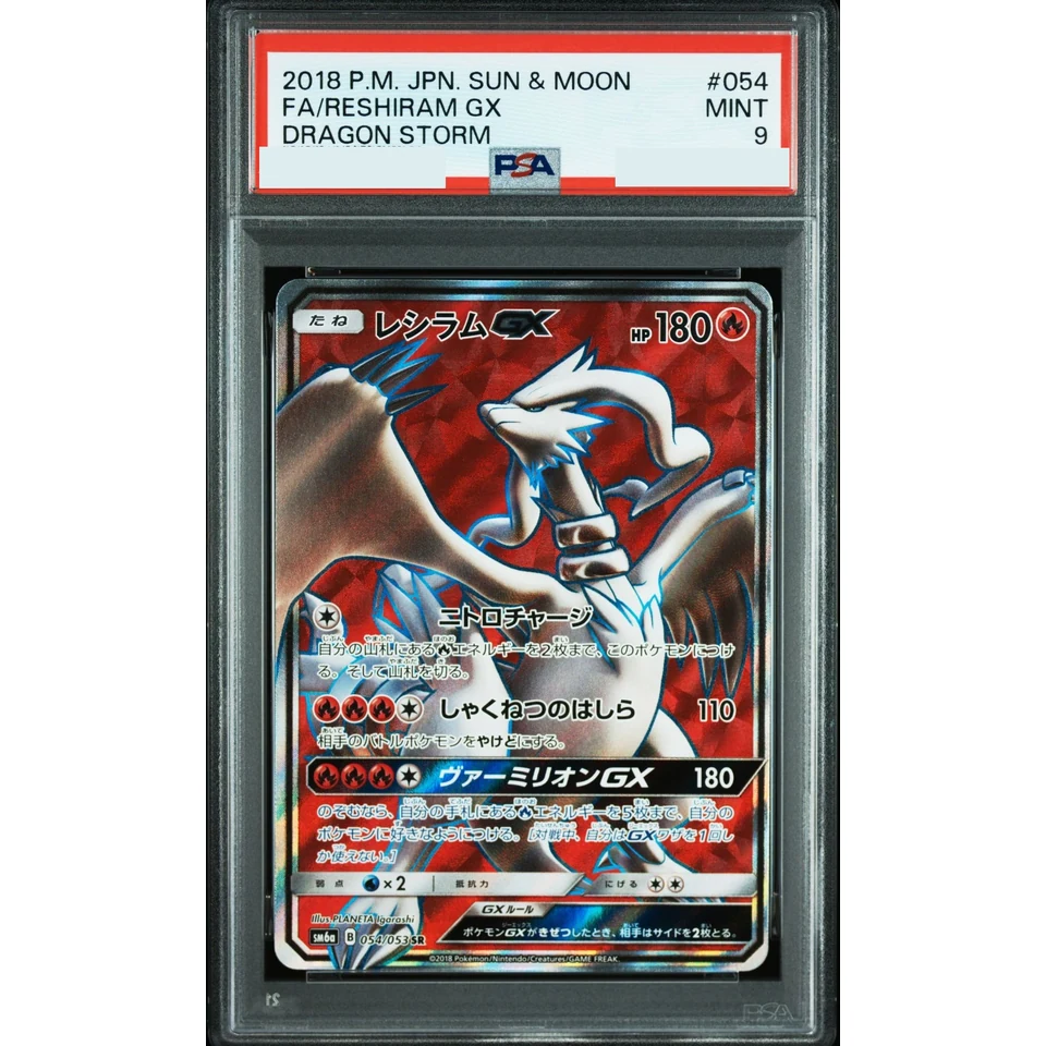Reshiram GX SR — front