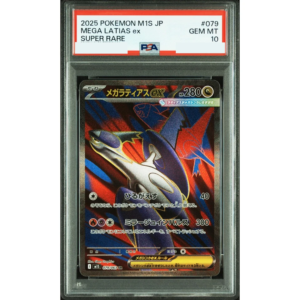 MEGA Latias ex SR — front