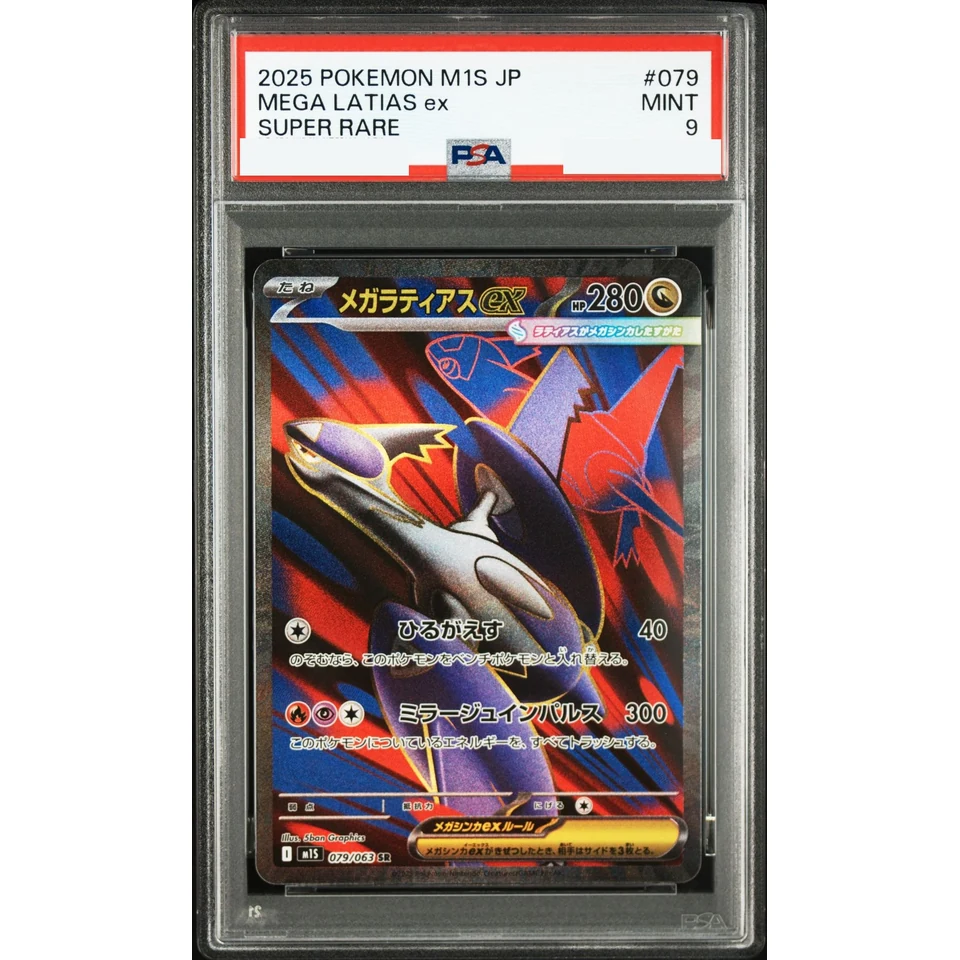 MEGA Latias ex SR — front