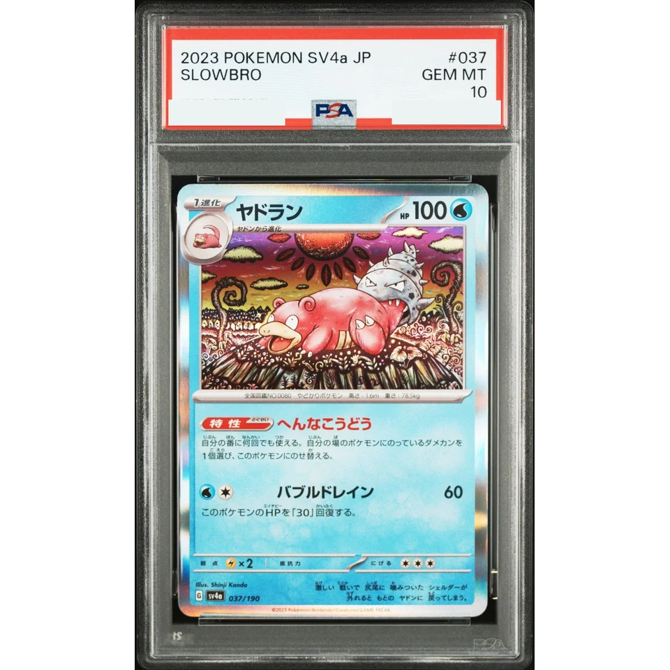 Slowbro — front