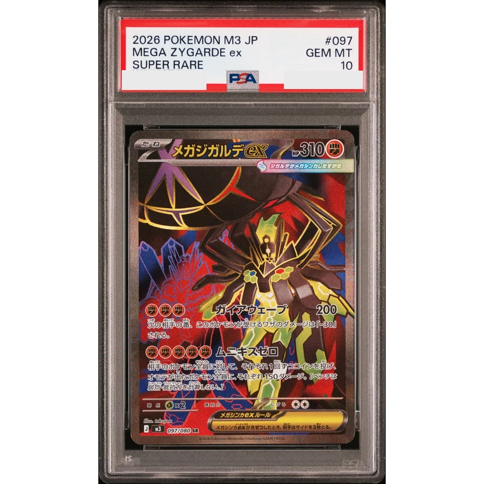 MEGA Zygarde ex SR — front