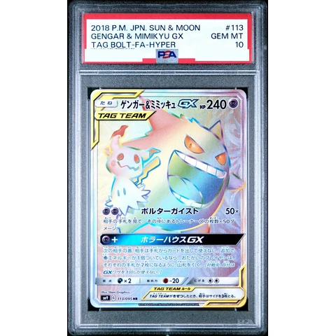 Gengar & Mimikyu GX HR — front