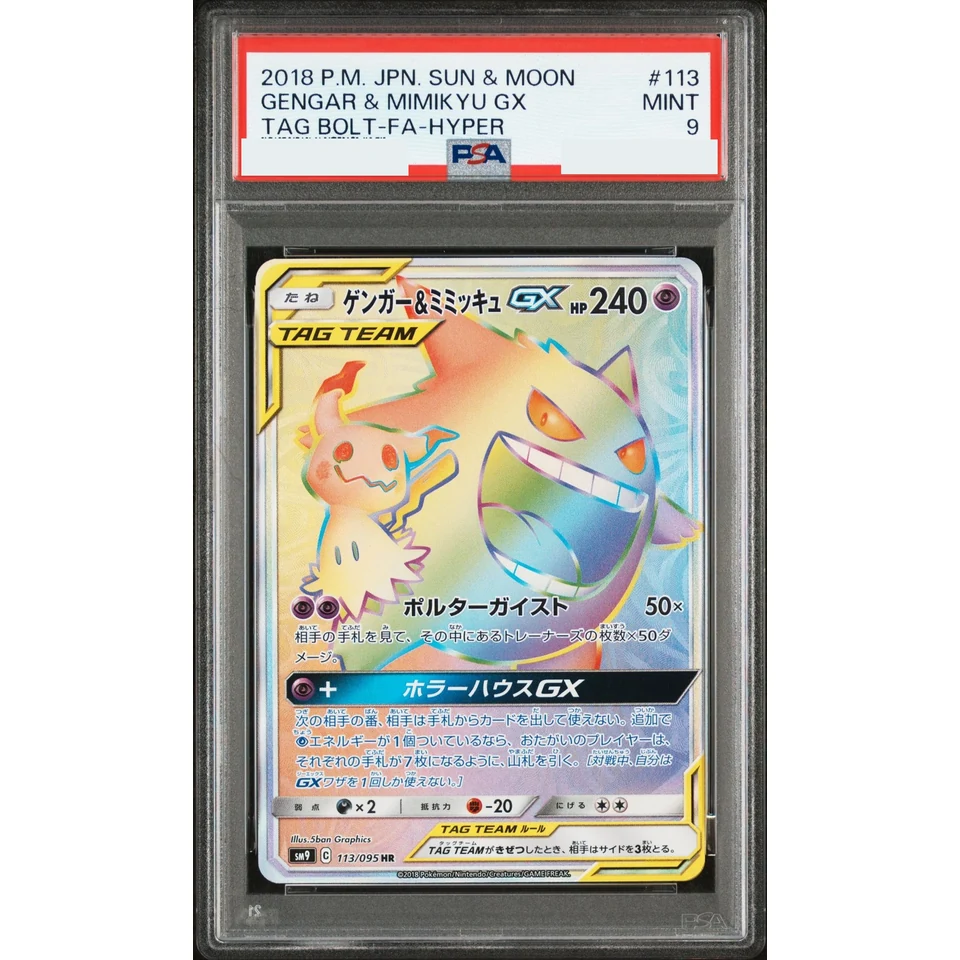 Gengar & Mimikyu GX HR — front