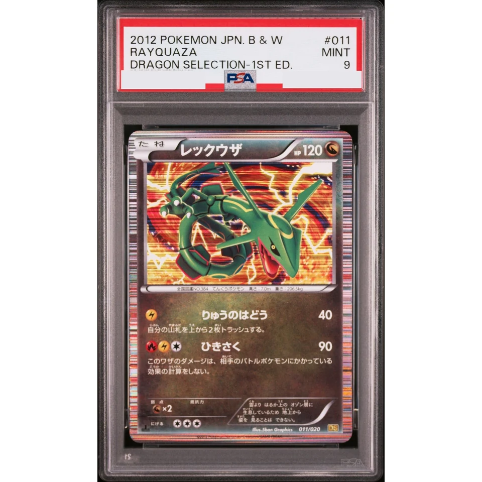 Rayquaza :1ED — front