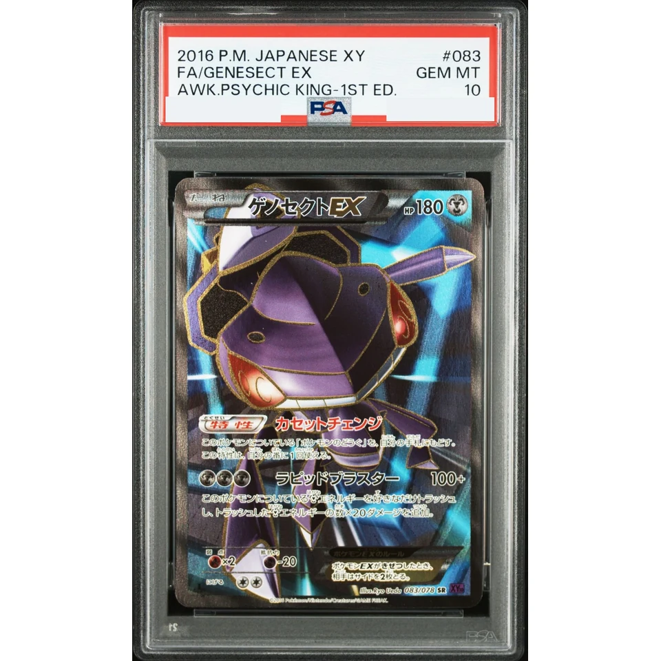 Genesect EX SR :1ED — front